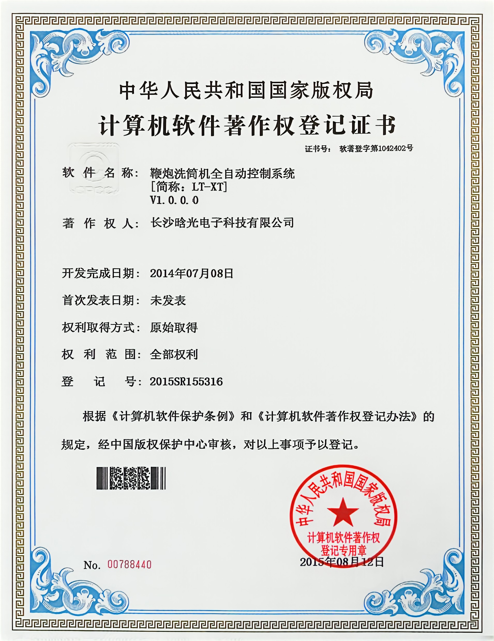 計算機軟件著作權-LT-XT