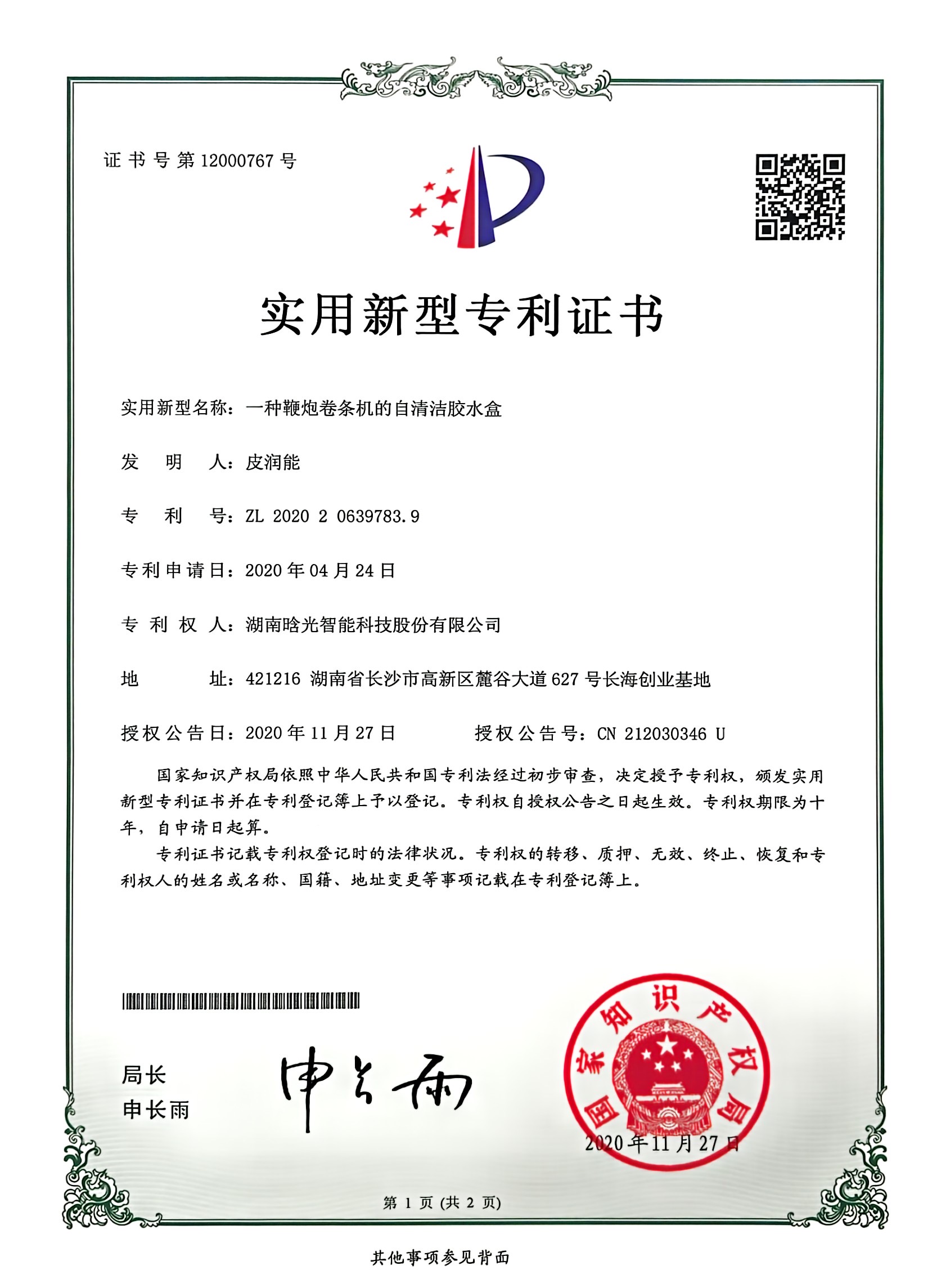 實(shí)用新型-一種鞭炮卷?xiàng)l機(jī)的自清潔膠水盒