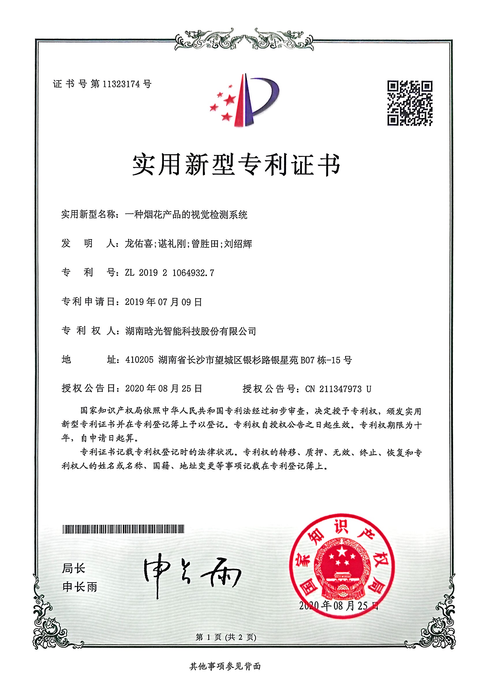 實(shí)用新型-一種煙花產(chǎn)品的視覺檢測(cè)系統(tǒng)